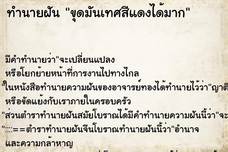 ทำนายฝัน ขุดมันเทศสีแดงได้มาก ตำราโบราณ แม่นที่สุดในโลก