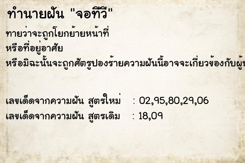 ทำนายฝันจอทีวี ทำนายฝันทำนายฝันจอทีวี