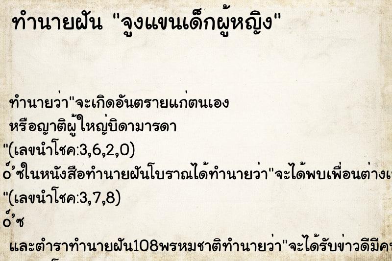ทำนายฝัน จูงแขนเด็กผู้หญิง ทำนายฝัน จูงแขนเด็กผู้หญิง