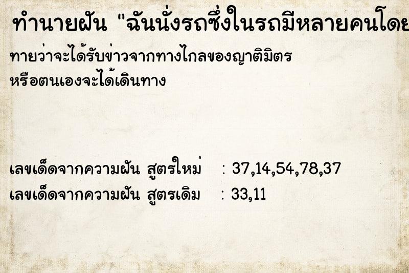 ทำนายฝันฉันนั่งรถซึ่งในรถมีหลายคนโดยจะไปร้านอาหาร ทำนายฝันทำนายฝันฉันนั่งรถซึ่งในรถมีหลายคนโดยจะไปร้านอาหาร