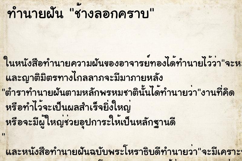 ทำนายฝันช้างลอกคราบ ทำนายฝันทำนายฝันช้างลอกคราบ