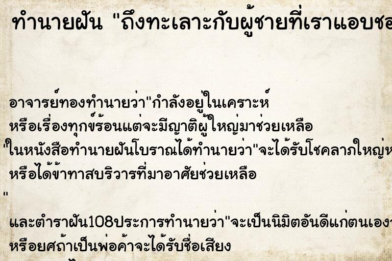 ทำนายฝันถึงทะเลาะกับผู้ชายที่เราแอบชอบ ทำนายฝันทำนายฝันถึงทะเลาะกับผู้ชายที่เราแอบชอบ