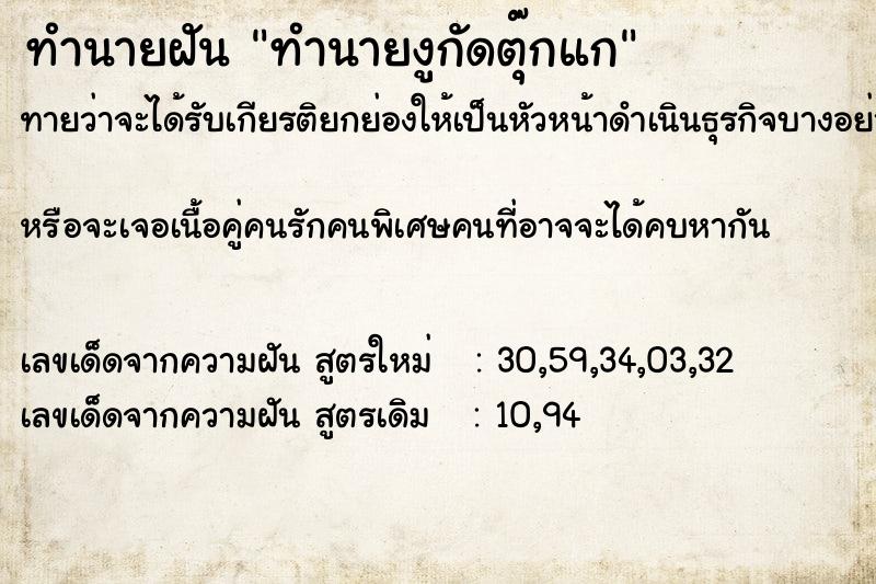 ทำนายฝัน ทำนายงูกัดตุ๊กแก ทำนายฝัน ทำนายงูกัดตุ๊กแก