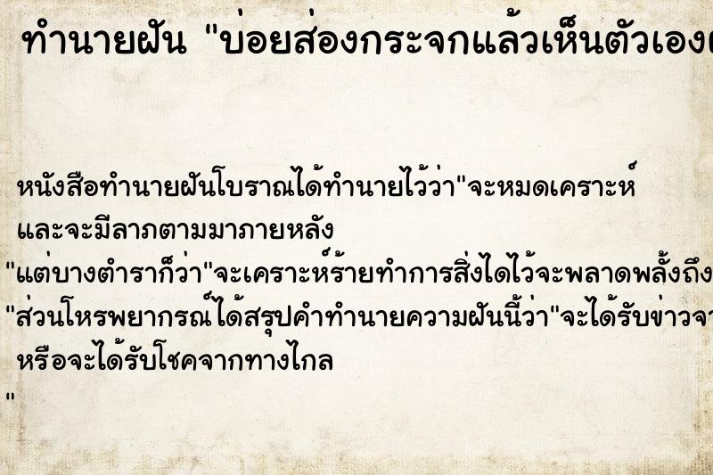 ทำนายฝันทำนายฝันบ่อยส่องกระจกแล้วเห็นตัวเองผอมลง