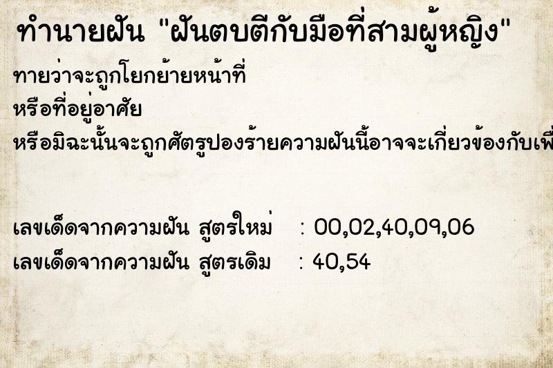 ทำนายฝันฝันตบตีกับมือที่สามผู้หญิง ทำนายฝันทำนายฝันฝันตบตีกับมือที่สามผู้หญิง