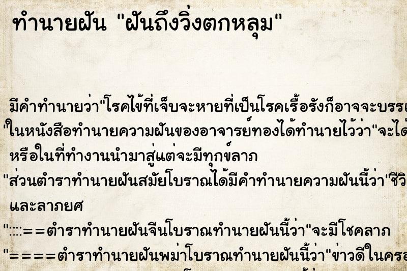 ทำนายฝันฝันถึงวิ่งตกหลุม ทำนายฝันทำนายฝันฝันถึงวิ่งตกหลุม