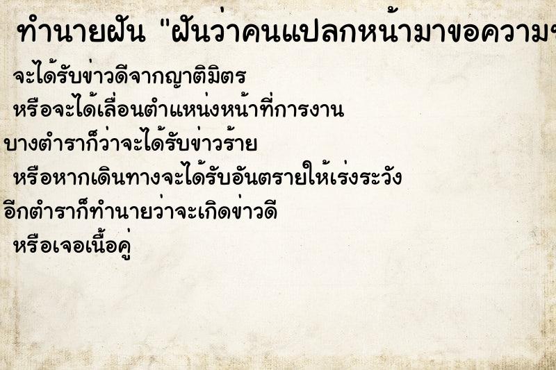 ทำนายฝันทำนายฝันฝันว่าคนแปลกหน้ามาขอความช่วยเหลือ