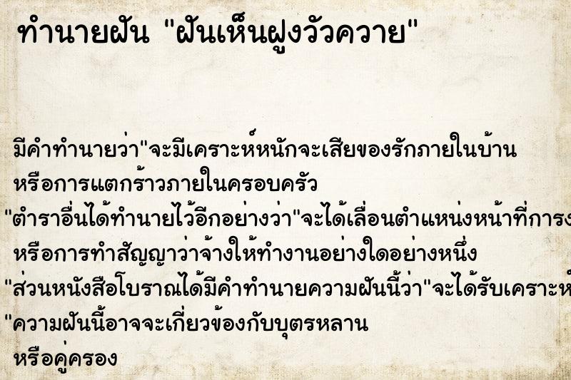 ทำนายฝันฝันเห็นฝูงวัวควาย ทำนายฝันทำนายฝันฝันเห็นฝูงวัวควาย