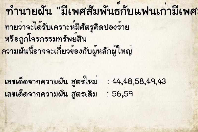 ทำนายฝันทำนายฝันมีเพศสัมพันธ์กับแฟนเก่ามีเพศสัมพันธ์กับแฟนเก่าวัน