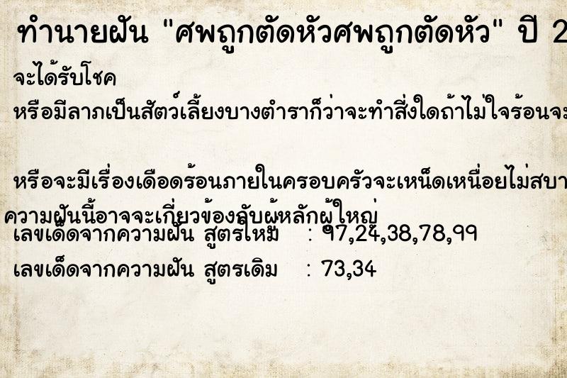 ทำนายฝัน ศพถูกตัดหัวศพถูกตัดหัว