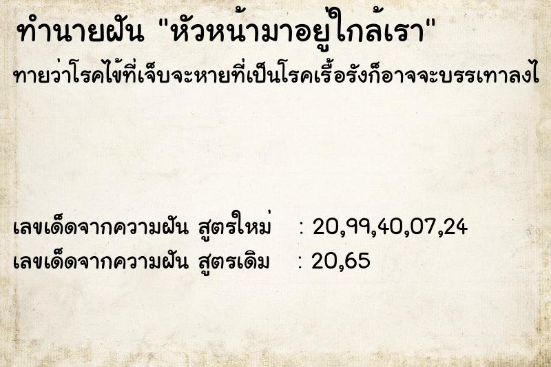 ทำนายฝันทำนายฝันหัวหน้ามาอยู่ใกล้เรา