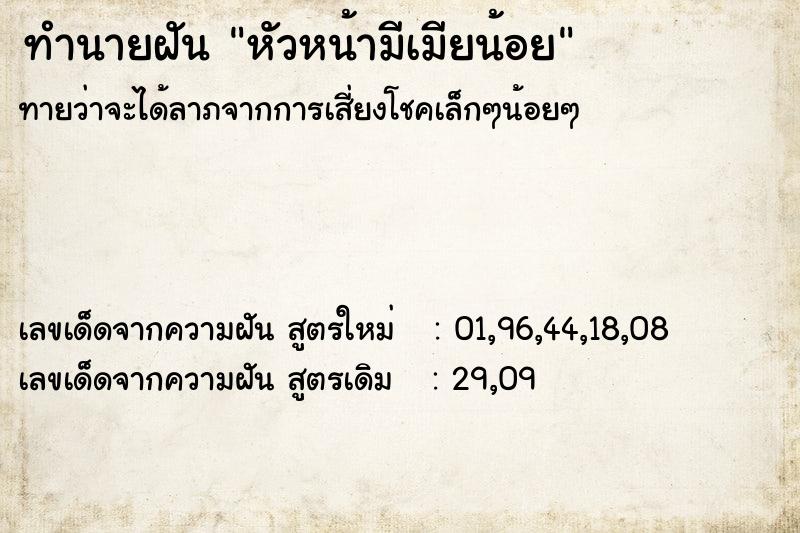 ทำนายฝันทำนายฝันหัวหน้ามีเมียน้อย