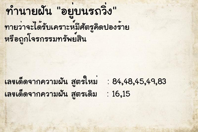 ทำนายฝันทำนายฝันอยู่บนรถวิ่ง