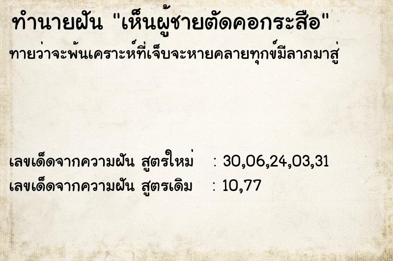 ทำนายฝันทำนายฝันเห็นผู้ชายตัดคอกระสือ