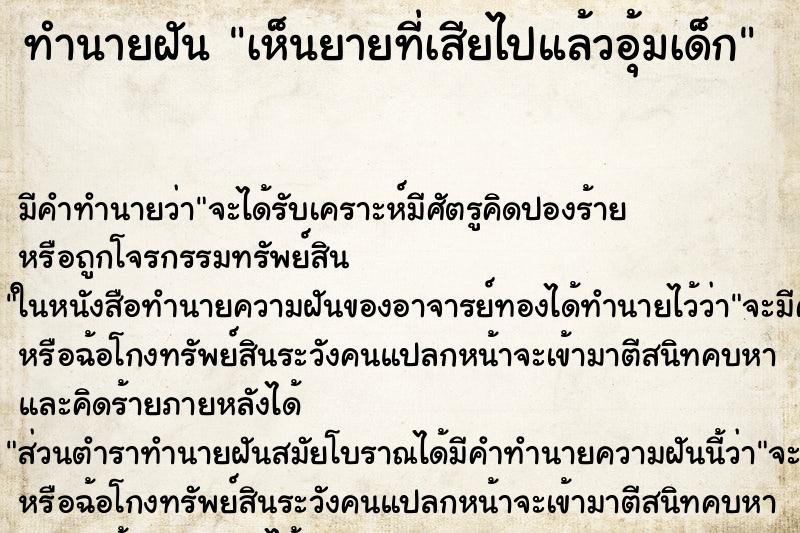 ทำนายฝัน เห็นยายที่เสียไปแล้วอุ้มเด็ก ตำราโบราณ แม่นที่สุดในโลก