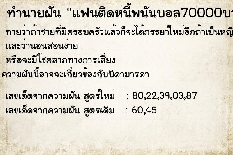 ทำนายฝันแฟนติดหนี้พนันบอล70000บาท ทำนายฝันทำนายฝันแฟนติดหนี้พนันบอล70000บาท