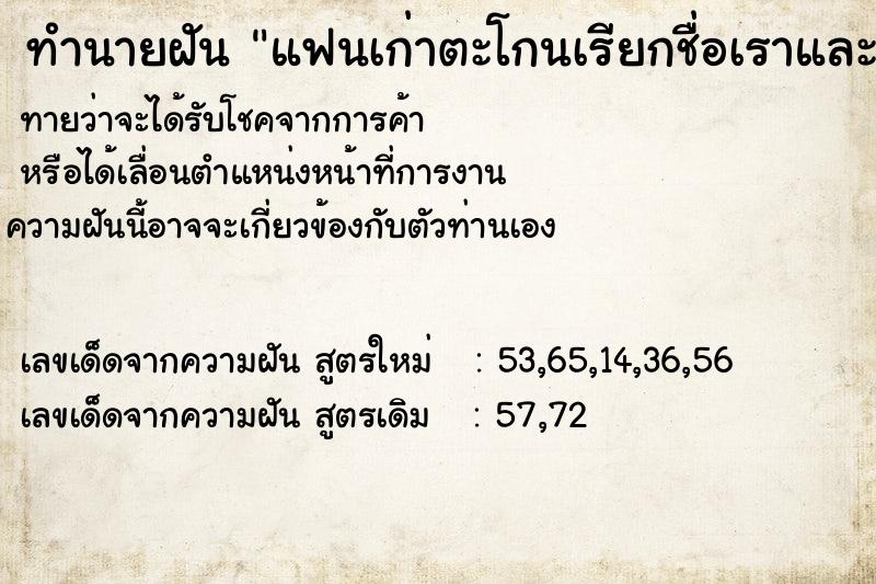 ทำนายฝันทำนายฝันแฟนเก่าตะโกนเรียกชื่อเราและเขาเดินตามเราตลอด