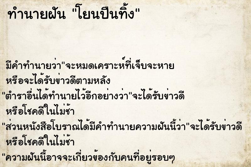 ทำนายฝัน โยนปืนทิ้ง ทำนายฝัน โยนปืนทิ้ง