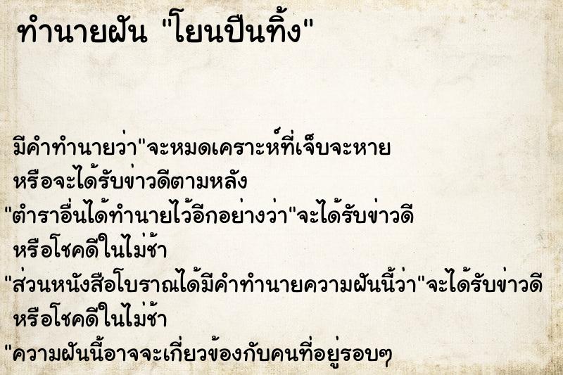 ทำนายฝัน โยนปืนทิ้ง ตำราโบราณ แม่นที่สุดในโลก