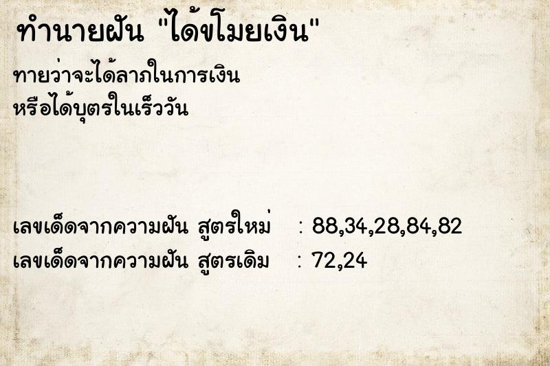 ทำนายฝันทำนายฝันได้ขโมยเงิน
