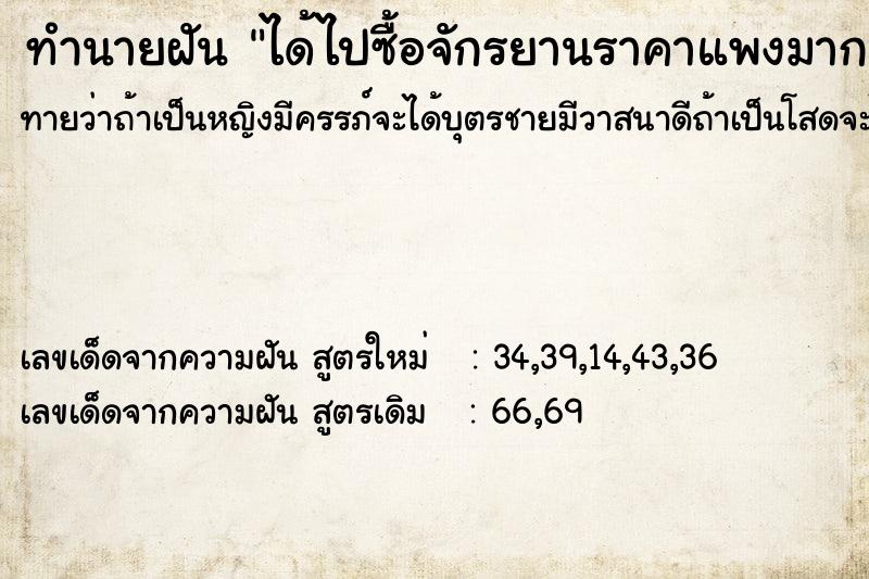 ทำนายฝันทำนายฝันได้ไปซื้อจักรยานราคาแพงมากแล้วขี่เล่นในหมู่บ้าน