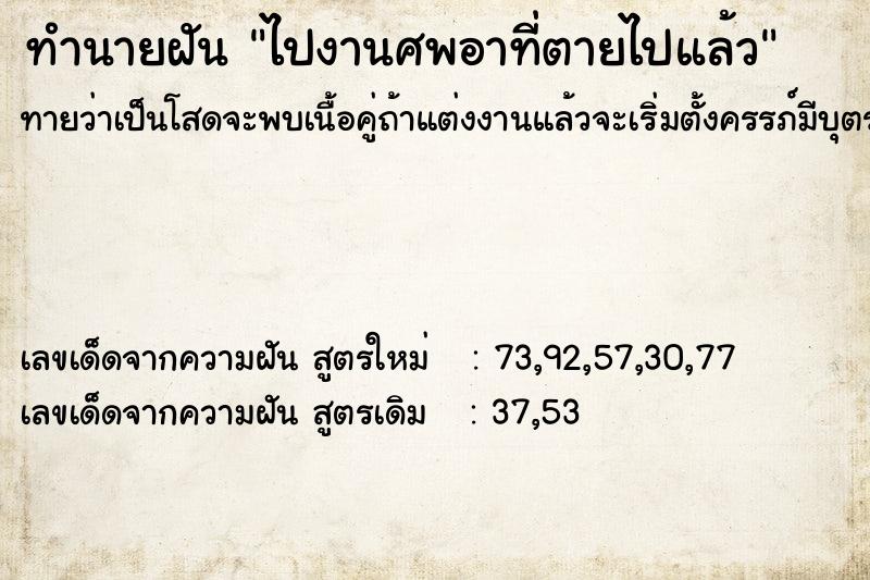 ทำนายฝันทำนายฝันไปงานศพอาที่ตายไปแล้ว