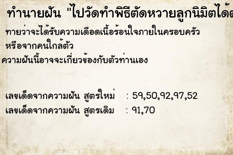 ทำนายฝันทำนายฝันไปวัดทำพิธีตัดหวายลูกนิมิตได้ต้นไม้มา1ต้น