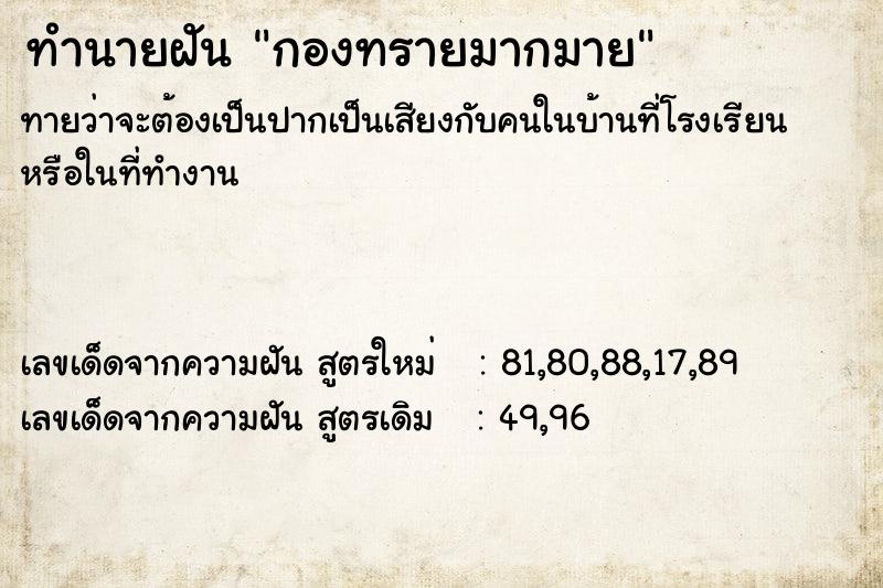 ทำนายฝันทำนายฝันกองทรายมากมาย
