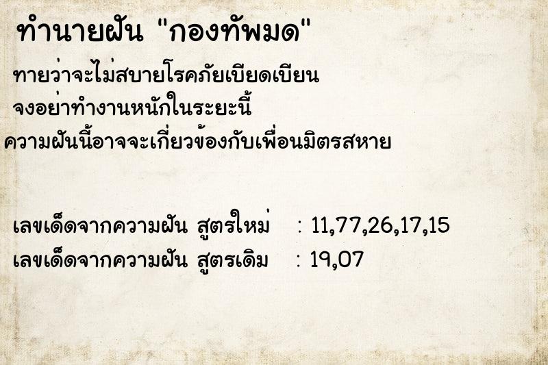 ทำนายฝันกองทัพมด ทำนายฝันทำนายฝันกองทัพมด