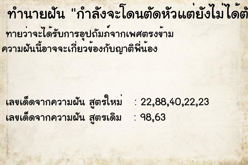 ทำนายฝันทำนายฝันกำลังจะโดนตัดหัวแต่ยังไม่ได้ตัด