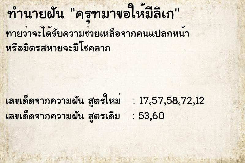 ทำนายฝันทำนายฝันครุฑมาขอให้มีลิเก
