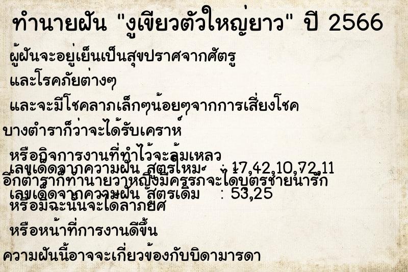ทำนายฝัน งูเขียวตัวใหญ่ยาว ทำนายฝัน งูเขียวตัวใหญ่ยาว