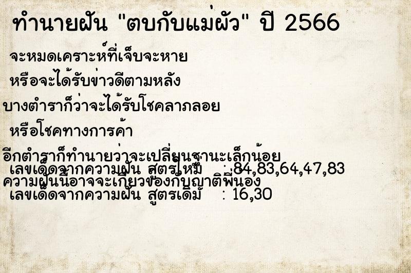 ทำนายฝัน ตบกับแม่ผัว ทำนายฝัน ตบกับแม่ผัว