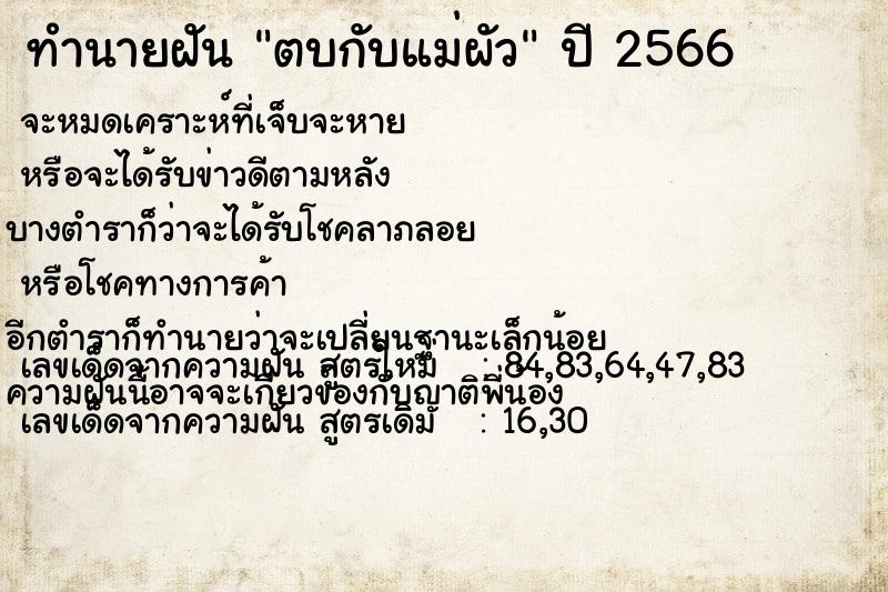 ทำนายฝัน ตบกับแม่ผัว ตำราโบราณ แม่นที่สุดในโลก