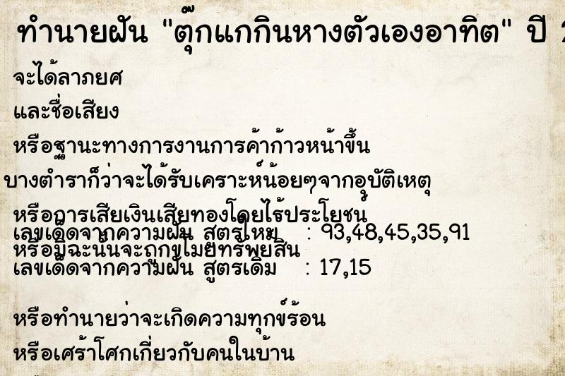 ทำนายฝันทำนายฝันตุ๊กแกกินหางตัวเองอาทิต