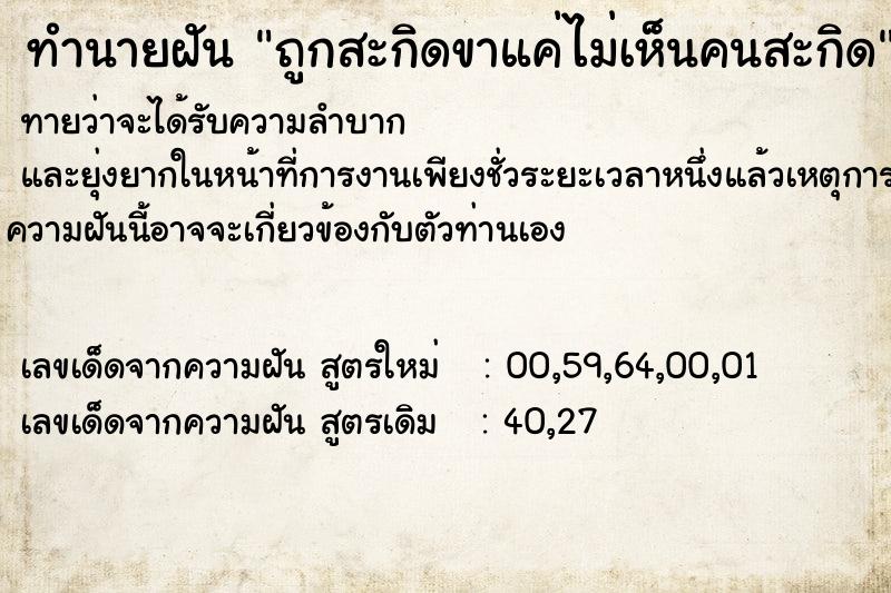 ทำนายฝันทำนายฝันถูกสะกิดขาแค่ไม่เห็นคนสะกิด