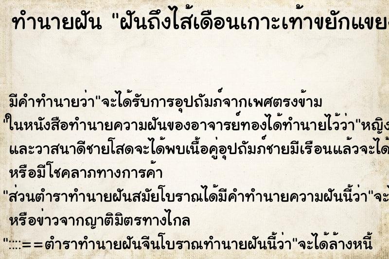 ทำนายฝันฝันถึงไส้เดือนเกาะเท้าขยักแขยงมาก ทำนายฝันทำนายฝันฝันถึงไส้เดือนเกาะเท้าขยักแขยงมาก