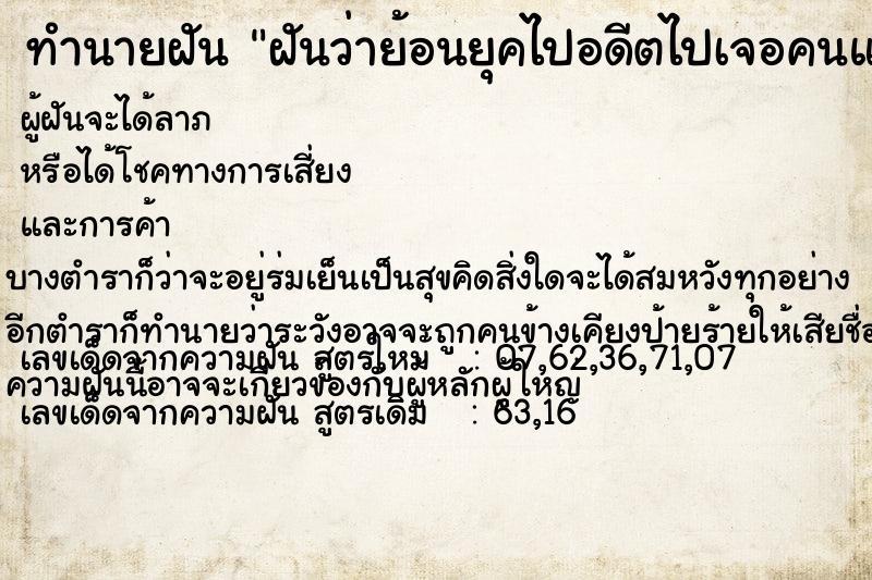 ทำนายฝันทำนายฝันฝันว่าย้อนยุคไปอดีตไปเจอคนแก่