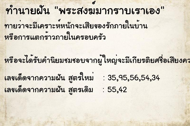 ทำนายฝันพระสงฆ์มากราบเราเอง ทำนายฝันทำนายฝันพระสงฆ์มากราบเราเอง