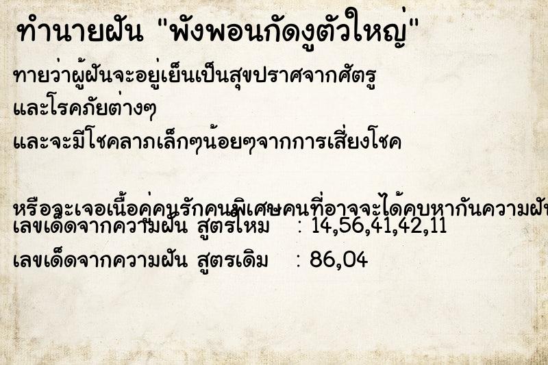 ทำนายฝันพังพอนกัดงูตัวใหญ่ ทำนายฝันทำนายฝันพังพอนกัดงูตัวใหญ่