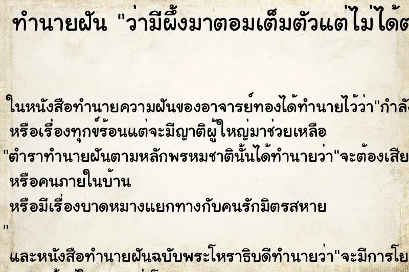 ทำนายฝัน ว่ามีผึ้งมาตอมเต็มตัวแต่ไม่ได้ต่อย ตำราโบราณ แม่นที่สุดในโลก