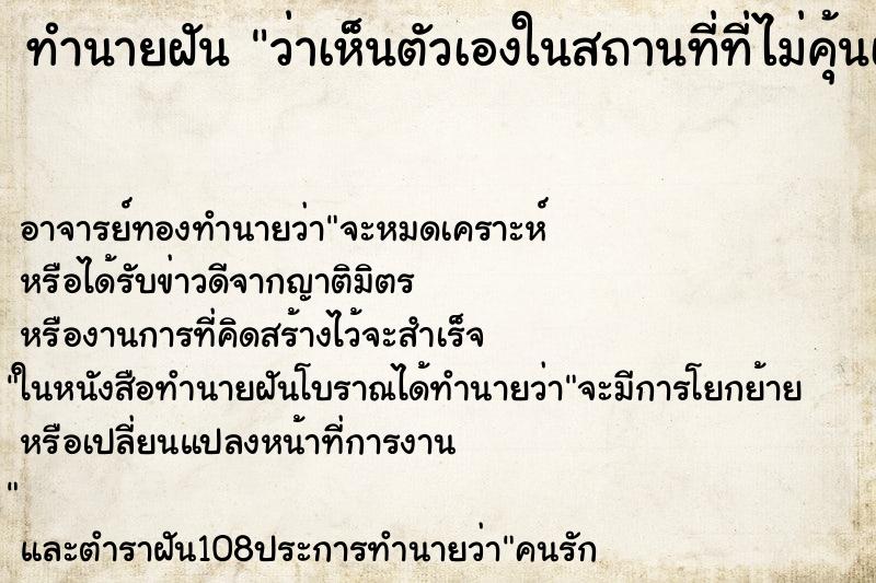 ทำนายฝันทำนายฝันว่าเห็นตัวเองในสถานที่ที่ไม่คุ้นเคย