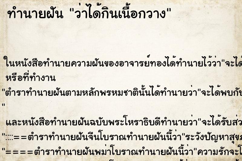 ทำนายฝัน ว่าได้กินเนื้อกวาง