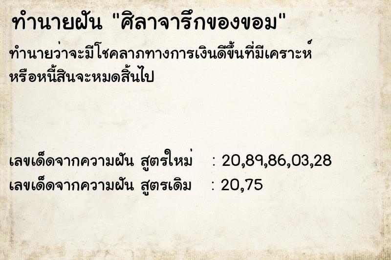 ทำนายฝัน ศิลาจารึกของขอม ทำนายฝัน ศิลาจารึกของขอม