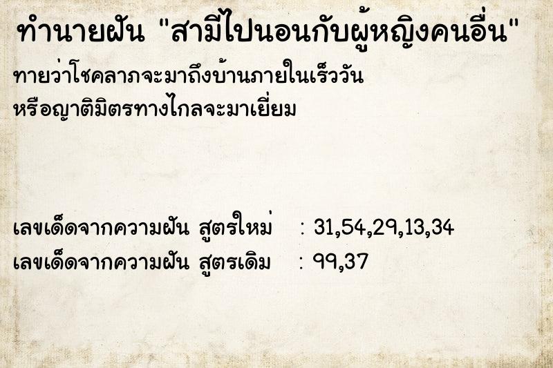 ทำนายฝันทำนายฝันสามีไปนอนกับผู้หญิงคนอื่น