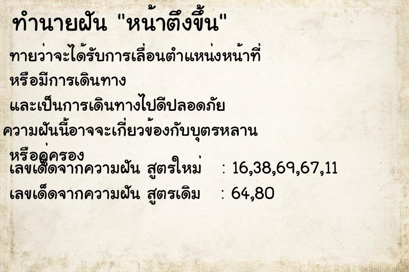 ทำนายฝันหน้าตึงขึ้น ทำนายฝันทำนายฝันหน้าตึงขึ้น