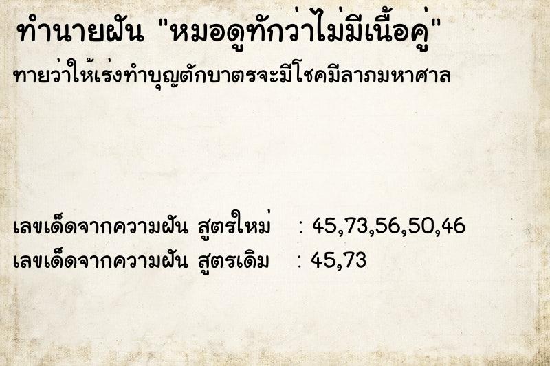 ทำนายฝันทำนายฝันหมอดูทักว่าไม่มีเนื้อคู่