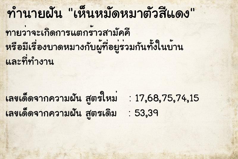ทำนายฝันทำนายฝันเห็นหมัดหมาตัวสีแดง