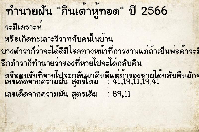 ทำนายฝันกินเต้าหู้ทอด ทำนายฝันทำนายฝันกินเต้าหู้ทอด