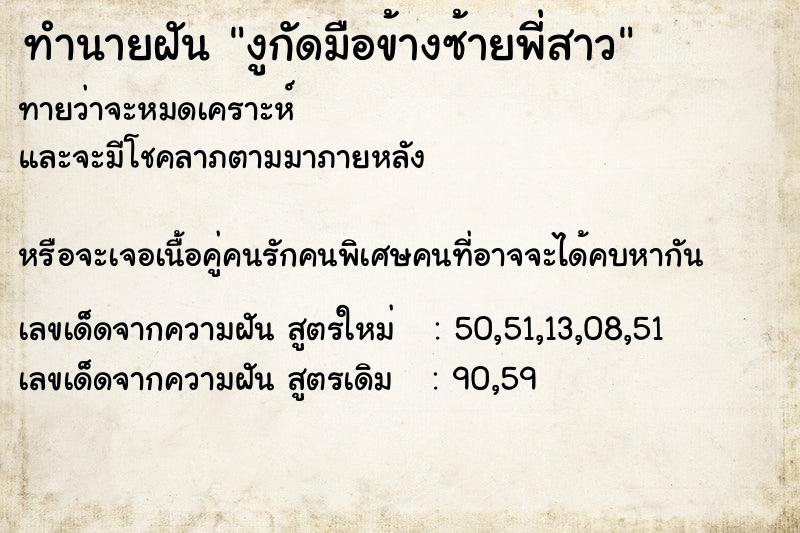 ทำนายฝันงูกัดมือข้างซ้ายพี่สาว ทำนายฝันทำนายฝันงูกัดมือข้างซ้ายพี่สาว